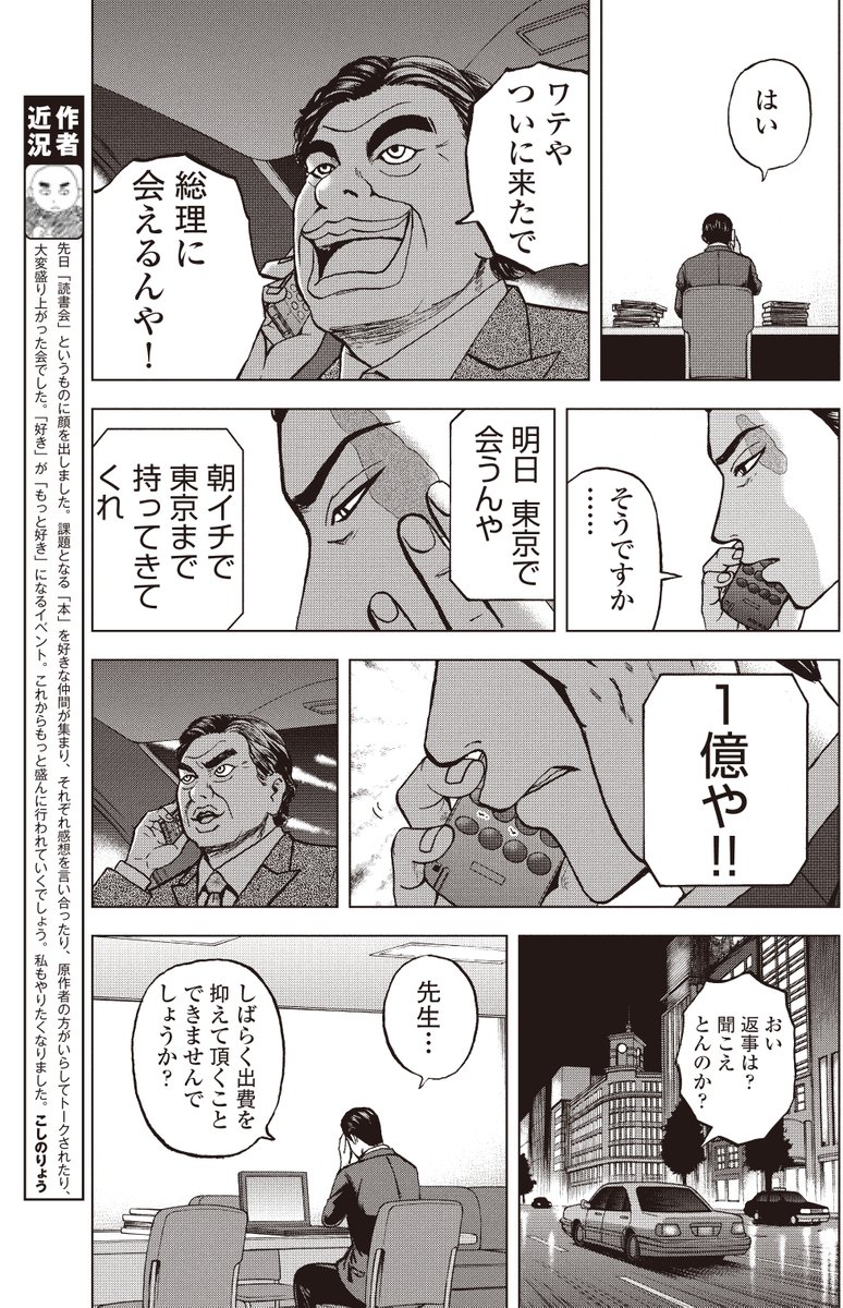 銀行渉外担当 竹中治夫
銀行乗っとり編 第10回 「大志」 4/4 