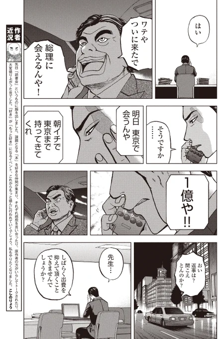 銀行渉外担当 竹中治夫
銀行乗っとり編 第10回 「大志」 4/4 