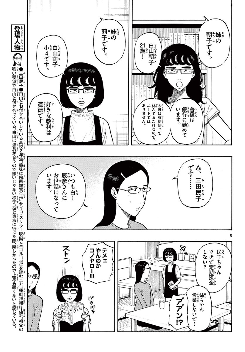 彼氏の姉妹と仲良くなる話(1/5)
#漫画が読めるハッシュタグ 