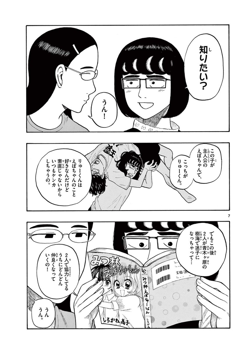 彼氏の姉妹と仲良くなる話(2/5) 