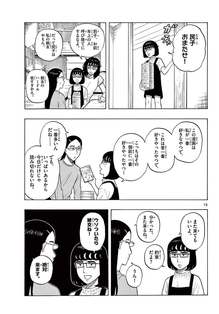 彼氏の姉妹と仲良くなる話(3/5) 