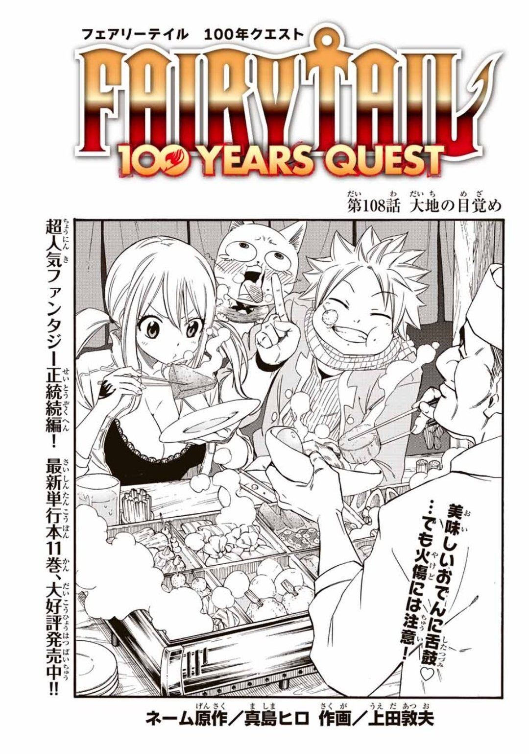 Fairy Tail 100 Years Quest Ft100yq Fr Twitter