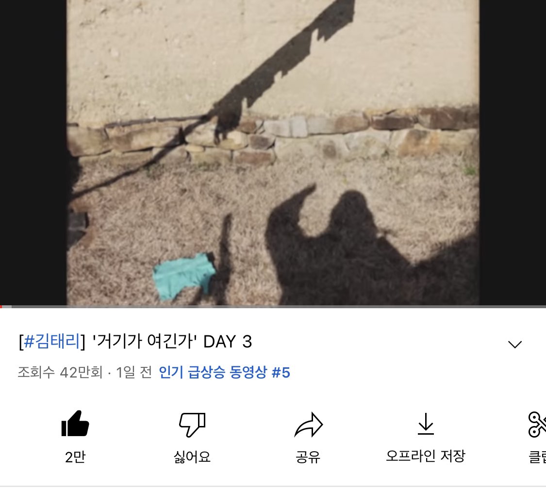 김태리의 브이로그 ‘거기가 여긴가’가 유튜브 인기 급상승 동영상에 올랐다