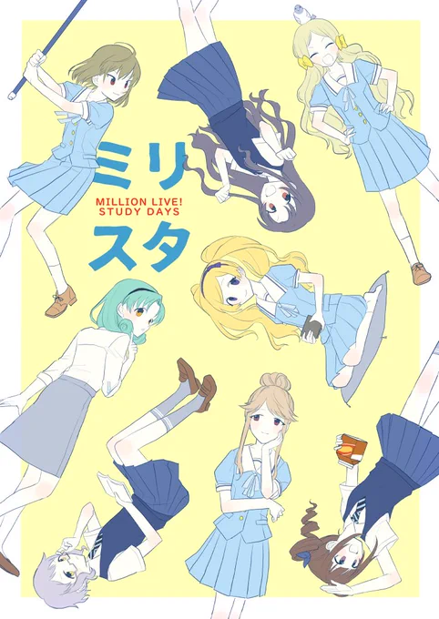 #ISF09 新刊サンプル
E-26「ミリスタ」B5/本文14P/オンデマ/300円(予定)
ネームnarikin(@Narikinp)、作画はっさく(@Hassakup)で学校の教科をテーマにしたゆるいショート漫画集です。登場アイドルは表紙の子たちです(リプに続く) 