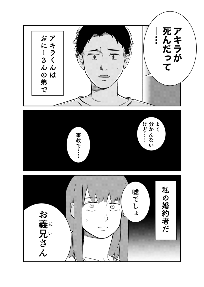 婚約者の兄と浮気していたら婚約者が死んだ話(1/8)

#漫画が読めるハッシュタグ 