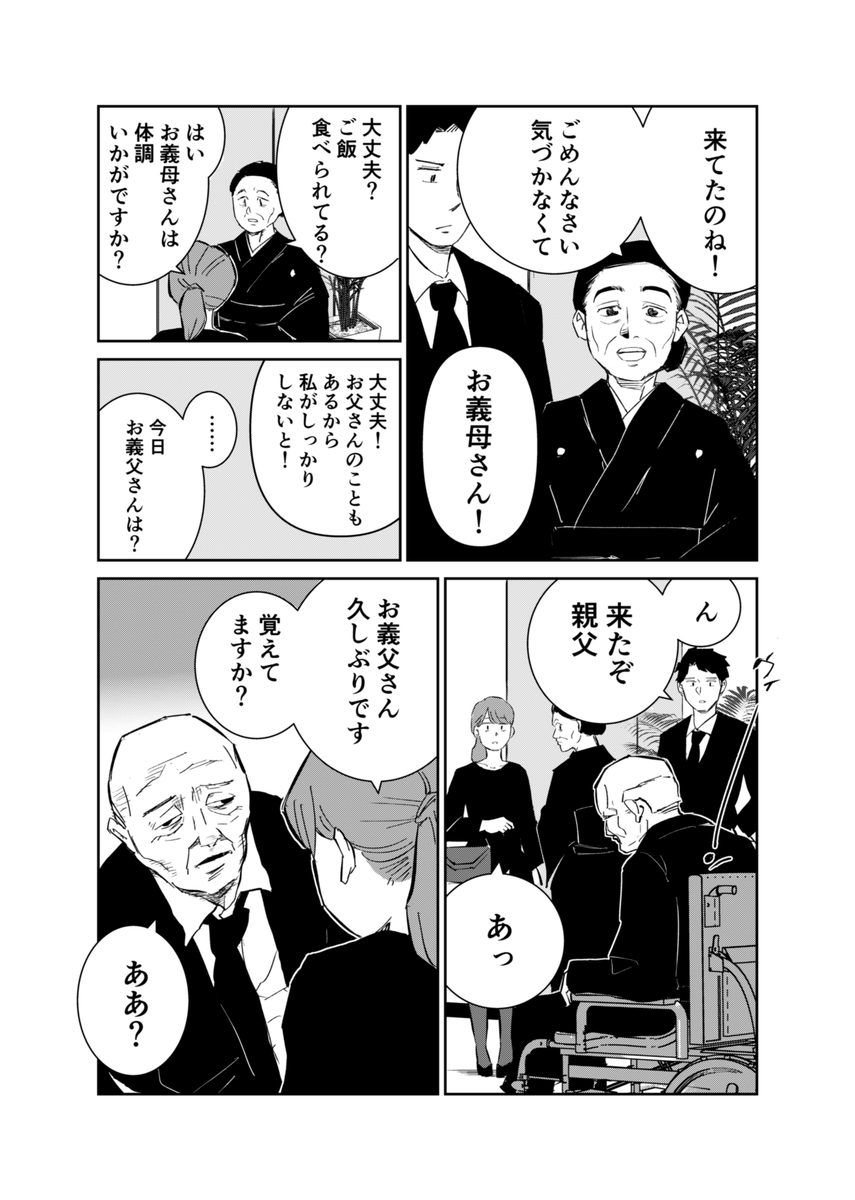 婚約者の兄と浮気していたら婚約者が死んだ話(2/8) 