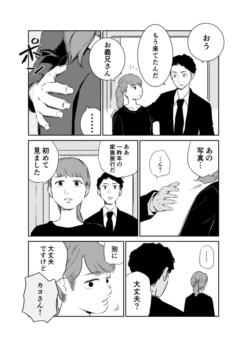 婚約者の兄と浮気していたら婚約者が死んだ話(2/8) 