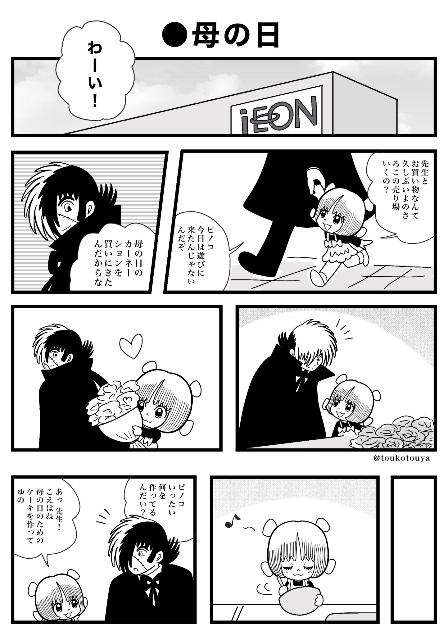 みーん 9 18 T 3 こんなブラックジャックはイヤだ風マンガ 56 T Co Ivtl7sla0s Twitter