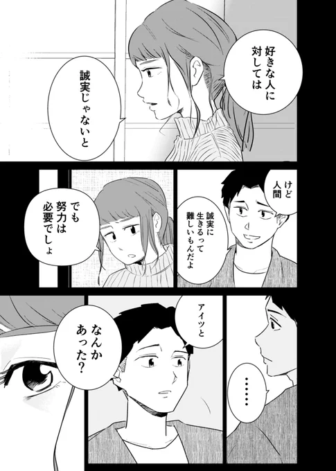 婚約者の兄と浮気していたら婚約者が死んだ話(4/8) 