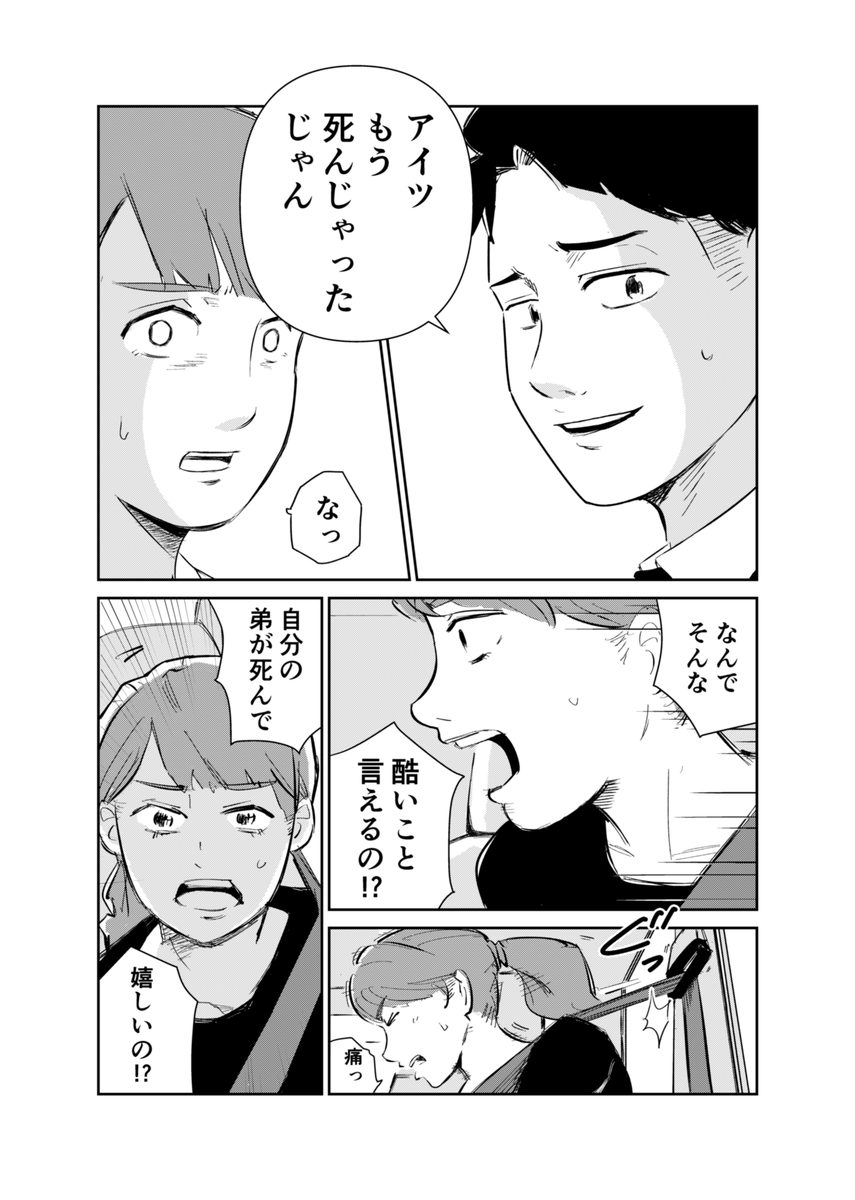 婚約者の兄と浮気していたら婚約者が死んだ話(6/8) 