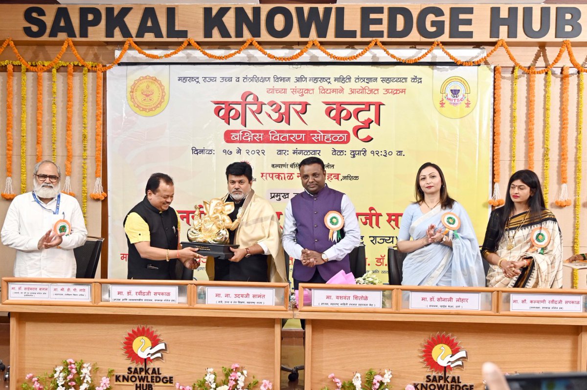 SAPKAL_KCT's tweet photo. महाराष्ट्र राज्य उच्च व तंत्रशिक्षण विभाग व महाराष्ट्र माहिती तंत्रज्ञान सहाय्यता केंद्र यांच्या संयुक्त विद्यमाने करिअर कट्टा या उपक्रमांतर्गत नामदार उदयजी सामंत यांच्या उपस्थितीत. राज्यस्तरीय कार्यशाळा व बक्षीस वितरण सोहळा सपकाळ नॉलेज हब येथे संपन्न...
@samant_uday https://t.co/vow1lhAyb0
