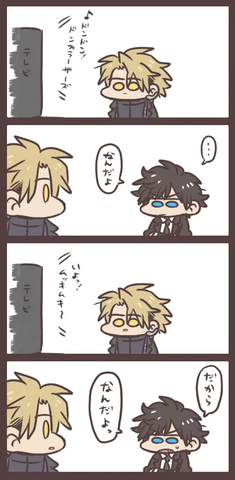 不破さんと滅と日曜の朝 「なんか言えよ!」 