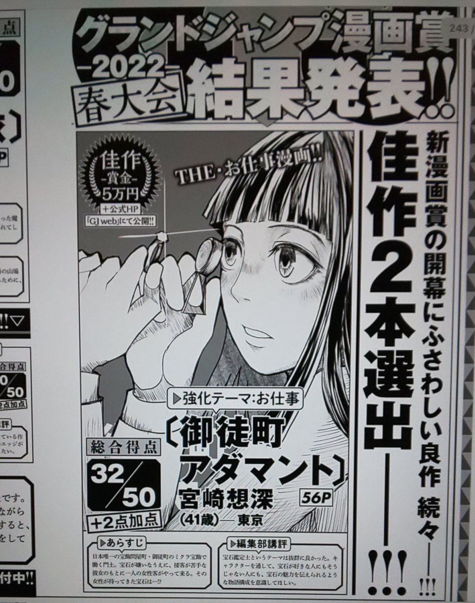 【ご報告】
グランドジャンプ漫画賞2022年春大会
佳作受賞しました!
「御徒町アダマント」宮崎想深名義です。
いつも皆さんに支えてもらっての結果だと思います🙇♂️
これからも創作道を進みたいな。
↓こちらから読めます。
https://t.co/XggFgzeFVk