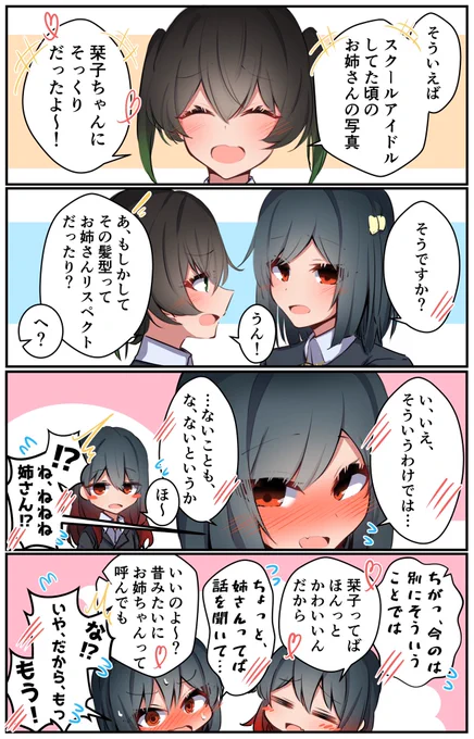三船姉妹そっくりでかわいい  #虹ヶ咲 
