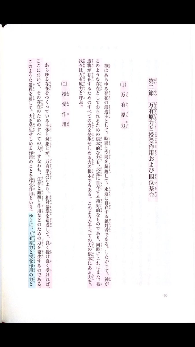2v7uue's tweet photo. 第二節　万有原力と授受作用および四位基台
（1）万有原力
（2）授受作用 https://t.co/UtOVSqspa8