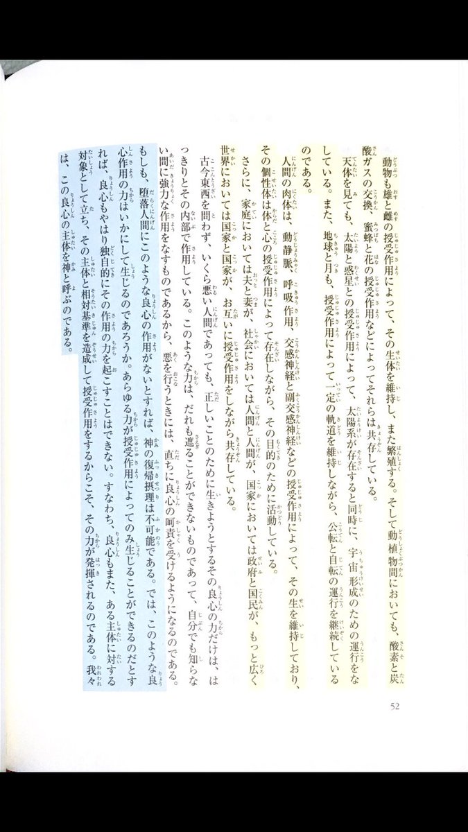 2v7uue's tweet photo. 第二節　万有原力と授受作用および四位基台
（1）万有原力
（2）授受作用 https://t.co/UtOVSqspa8
