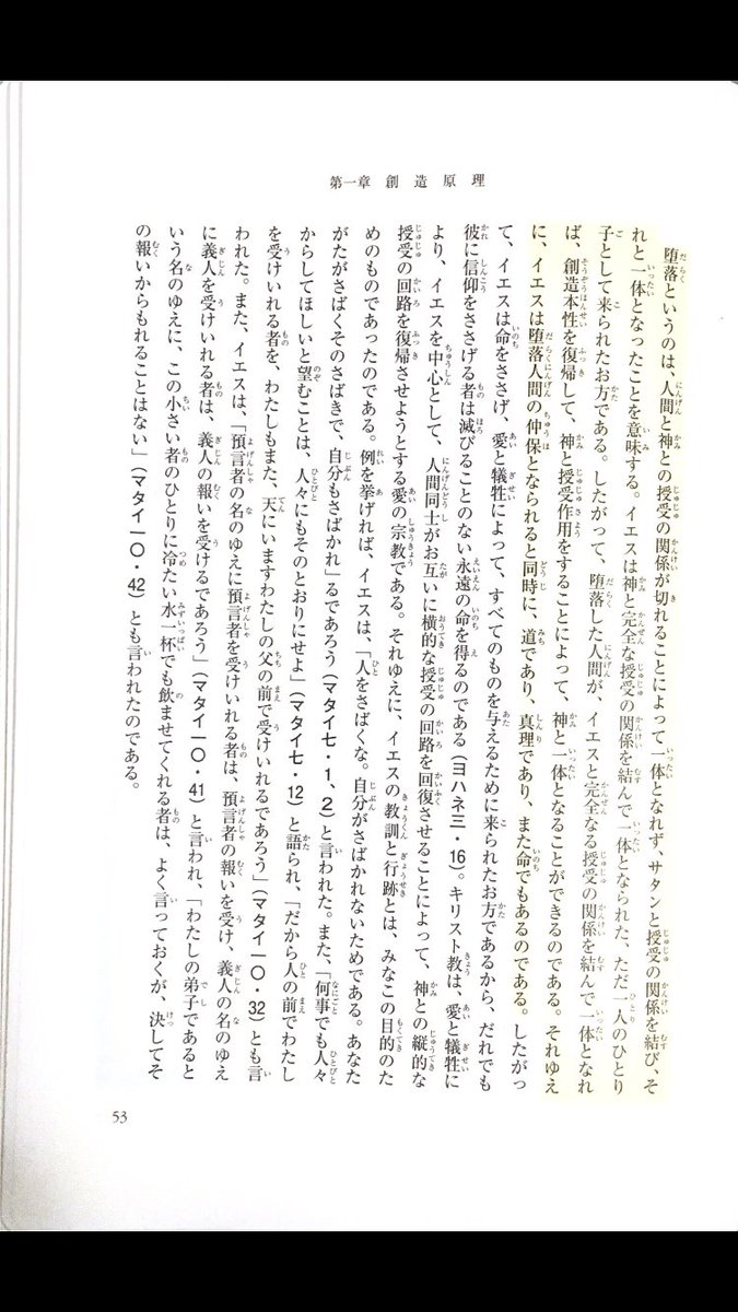 2v7uue's tweet photo. 第二節　万有原力と授受作用および四位基台
（1）万有原力
（2）授受作用 https://t.co/UtOVSqspa8