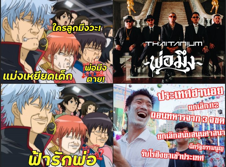ATrerasa's tweet photo. ใจบางชิบหัยกับแค่ไอ้เพลงพ่อมึง 
ทีกับไอ้นี่พ่อมึงก็ไม่ใช่กุเห็นแม่งอวยกันน้ำแตก 🤣🤣

#พ่อมึง https://t.co/1xdvOgHANr