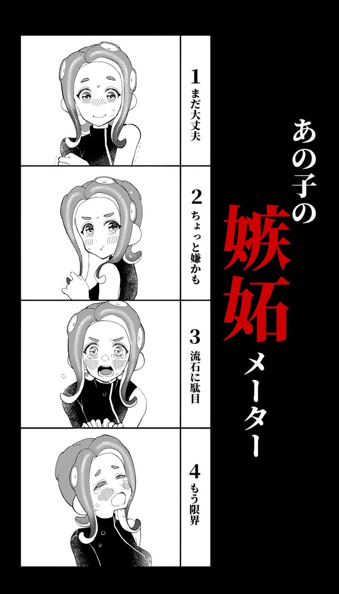 嫉妬メーターテンプレお借りしました。
こんな事態にはさせないから、ifですね。 