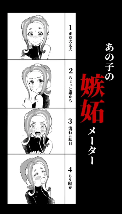 嫉妬メーターテンプレお借りしました。
こんな事態にはさせないから、ifですね。 