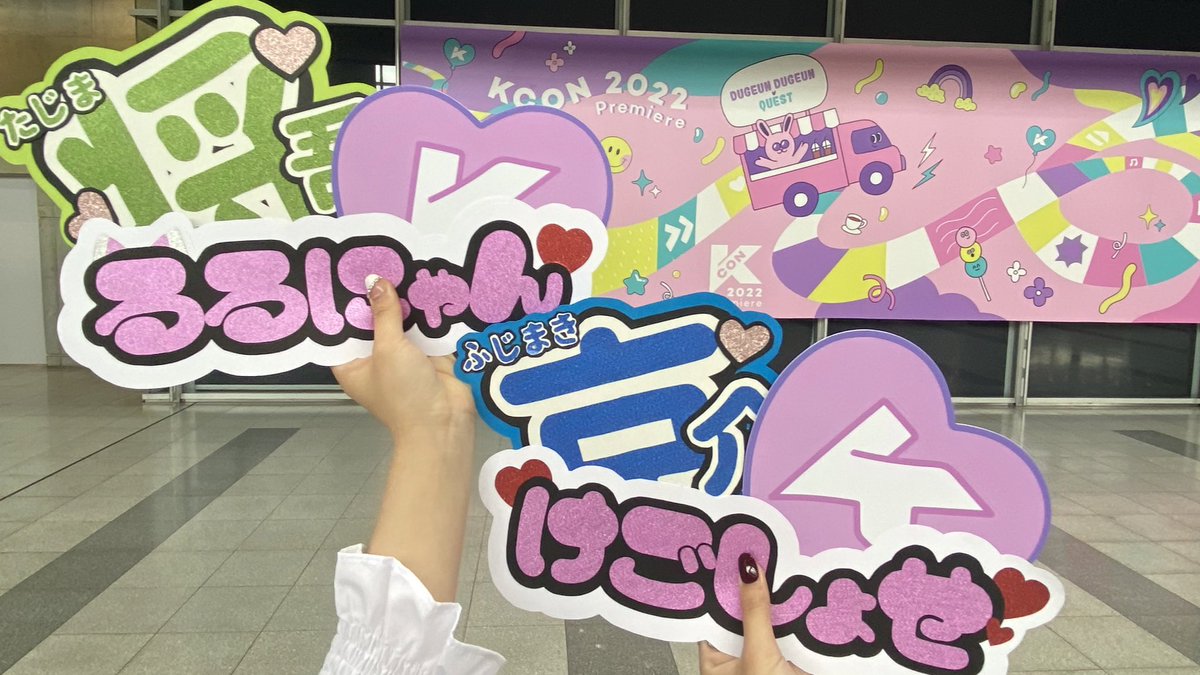 rury0_12's tweet photo. 💗 DUGEUN DUGEUN 💗
#KCON2022Premier
#KCONQUESTTOKYO https://t.co/f97fzB0LLV