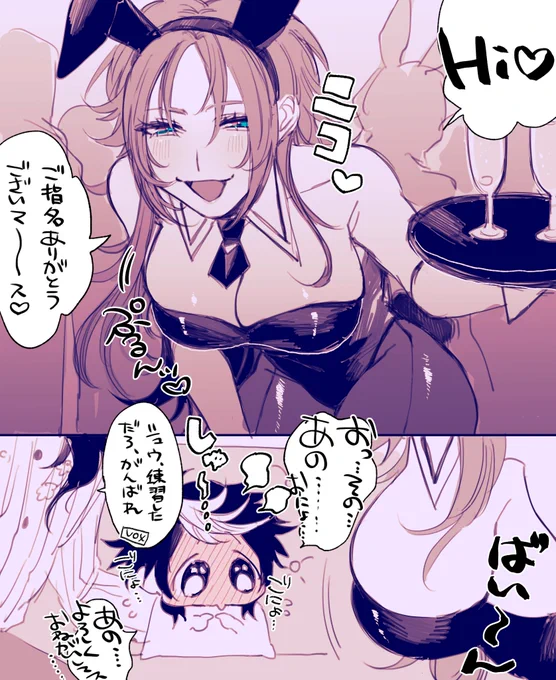 ⚠️女体化
#shusta 
バニーガール🧡を指名するオタクくん💜 
