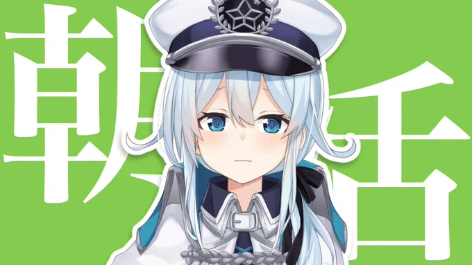 ⏰6:30～【朝活】

今日を休日とすれば救われる人間が幾千いるのか…

 https://t.co/cwgoKBttnJ 