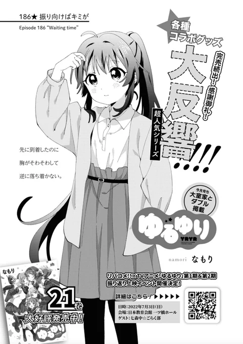 ●7月号
[ゆるゆり]載っております!今回も[大室家]とダブル掲載! 