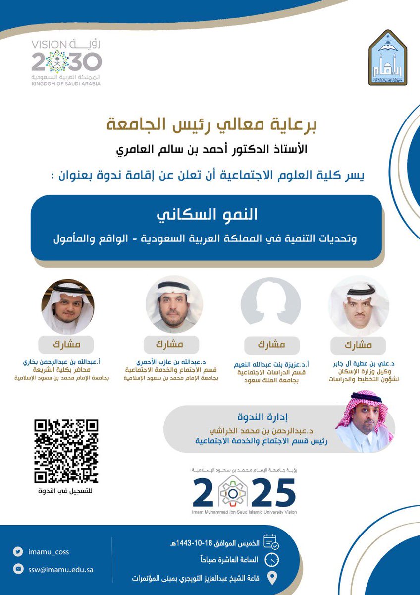 جامعة الإمام محمد بن سعود الإسلامية tweet media