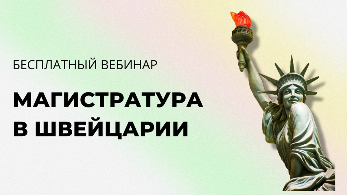💻 Бесплатный вебинар о магистратуре в Швейцарии
app.livestorm.co/webinarleads4y…