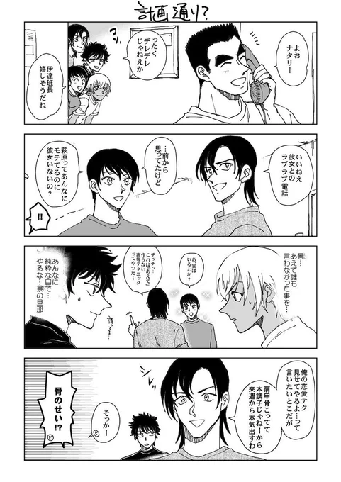 警察学校組の話。
出来ないんじゃない…作らないんだよ! 