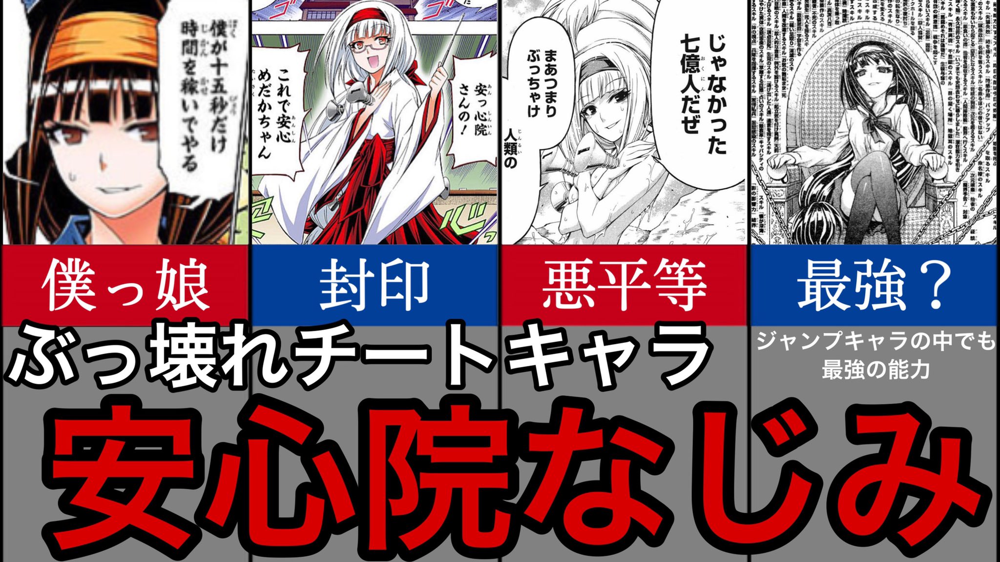 西尾維新研究室 西尾因循 お久しぶりです 動画投稿しました 実は最近コロナにかかってしまい 現在ホテル療養中です めだかボックス ぶっ壊れチートキャラ安心院なじみを解説 T Co Chnwuwn1ns めだかボックス 西尾維新 ジャンプ