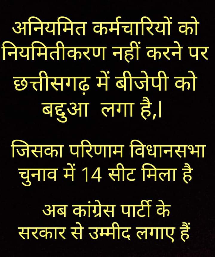 <a href="/_vikasupadhyay/">Vikas Upadhyay</a> कब करहू वादा ला पूरा ग कांग्रेस सरकार। पच्चीस हजार विद्युत ठेका कर्मचारी ला न्याय देव। जन घोषणा पत्र के वादा ला पूरा  करव। भला करव ग भैय्या 2023के चुनाव में  फिर वोट देके जिताबो।