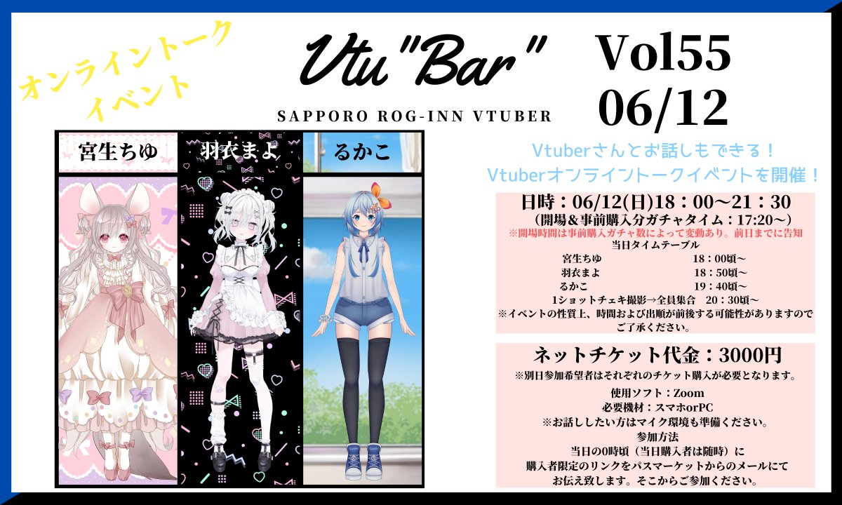 propacast's tweet photo. 【Vtu”Bar"Vol.55　06/12イベントチケット販売開始！】

日時
06/12(日)18：00～21：30

参加Vtuber
宮生ちゆ/羽衣まよ/るかこ

イベント参加：3000円

参加チケット
https://t.co/944uZEqoIl
#さっぽろV https://t.co/gFqsuqcsNR