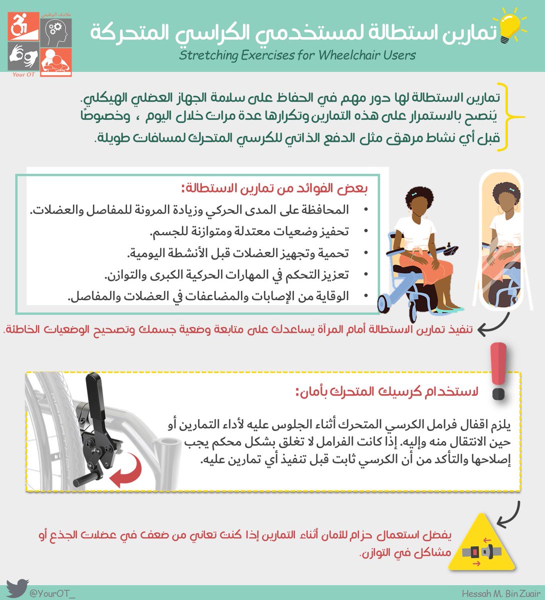 YourOT_'s tweet photo. تمارين الاستطالة لمستخدمي الكراسي المتحركة 🌟 #علاجك_الوظيفي https://t.co/XMbfSFx6Yc