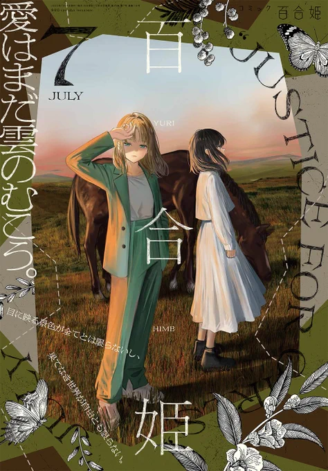 コミック百合姫 2022年7月号、本日発売‼️
「その29 緊急エスケープ」掲載されてます🚙
#ふたりエスケープ
https://t.co/A4XXyuXKKR 