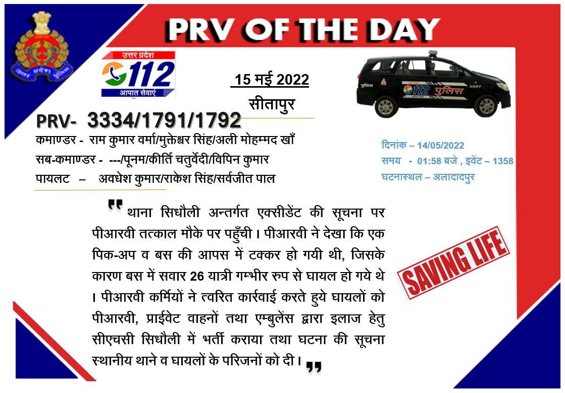 112UttarPradesh's tweet photo. #सीतापुरः थाना सिधौली अन्तर्गत सड़क दुर्घटना की सूचना पर #PRV3334, #PRV1791 तथा #PRV1792 ने तत्काल मौके पर पहुँच घायलों को अस्पताल पहुँचाया ।  #PRVofTheDay
@sitapurpolice https://t.co/2awSGy1tSb