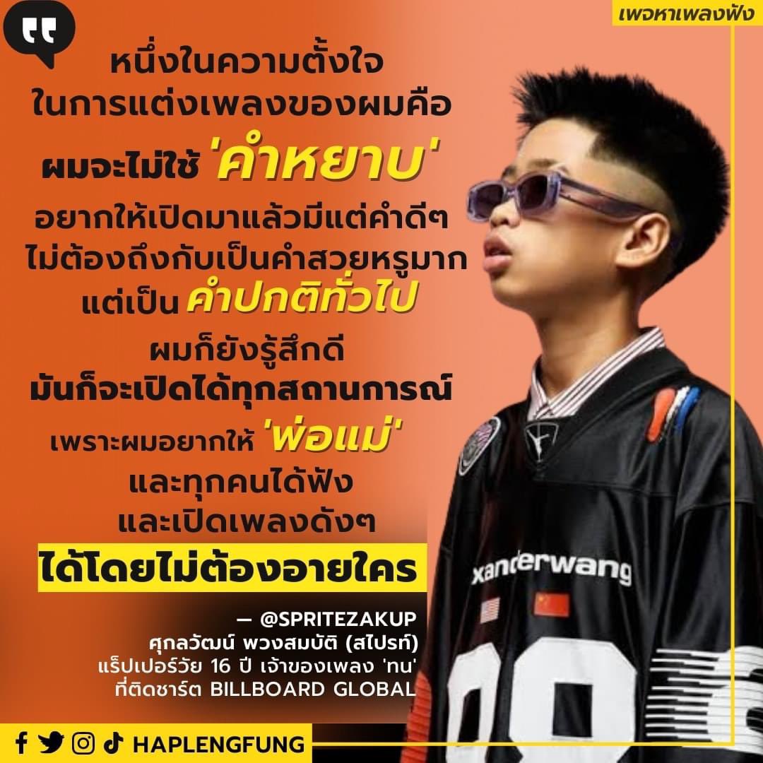รุ่น #พ่อมึง มาฟังรุ่นลูกมึงหน่อยค่ะ ว่าเด็กมันคิดเป็นขนาดไหน มาๆๆ