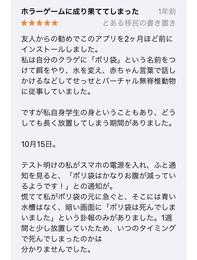 クラゲ育成ゲームがめちゃくちゃホラー…癒しを求めていたのに…