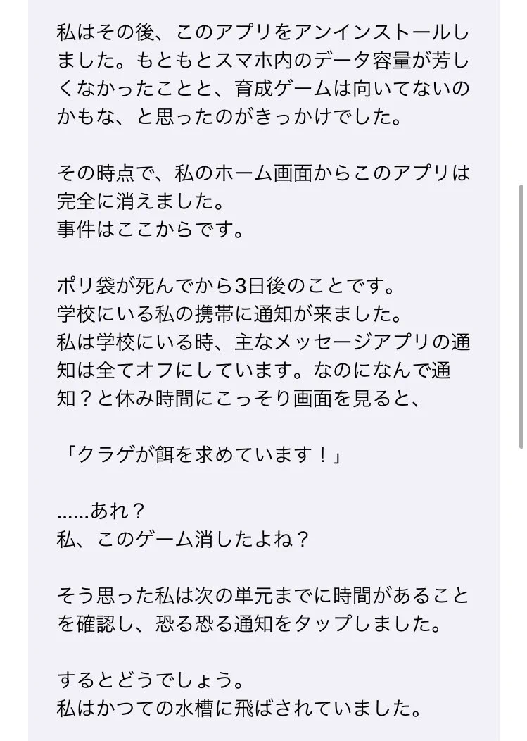 クラゲ育成ゲームがめちゃくちゃホラー…癒しを求めていたのに…