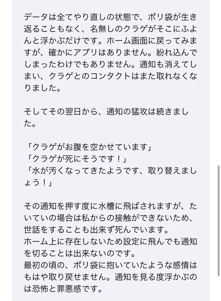 クラゲ育成ゲームがめちゃくちゃホラー…癒しを求めていたのに…