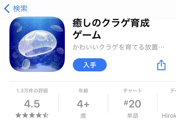 クラゲ育成ゲームがめちゃくちゃホラー…癒しを求めていたのに…