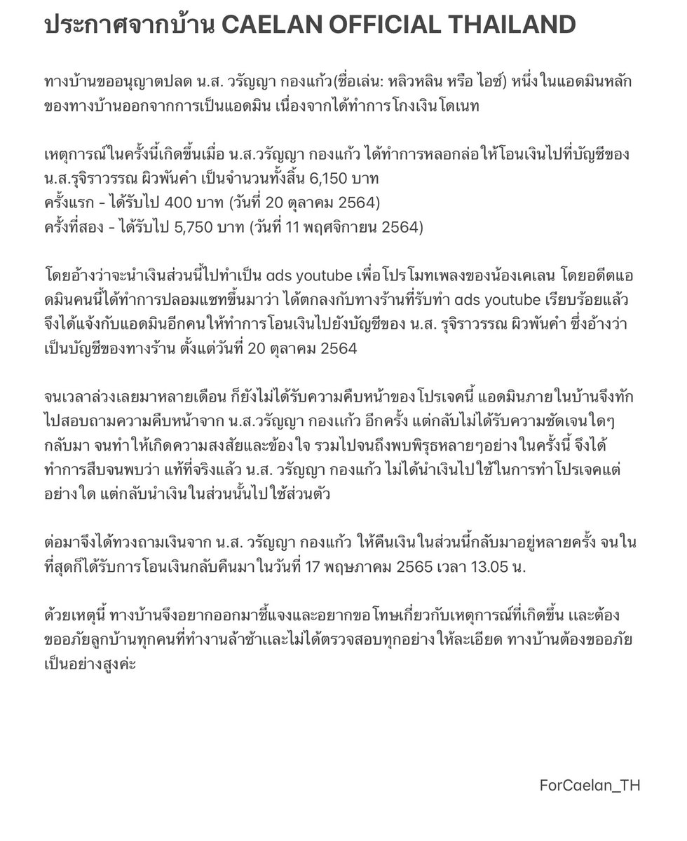 ForCaelan_TH's tweet photo. 📍ประกาศจากบ้าน CAELAN OFFICIAL THAILAND https://t.co/K4U5qU8nHI