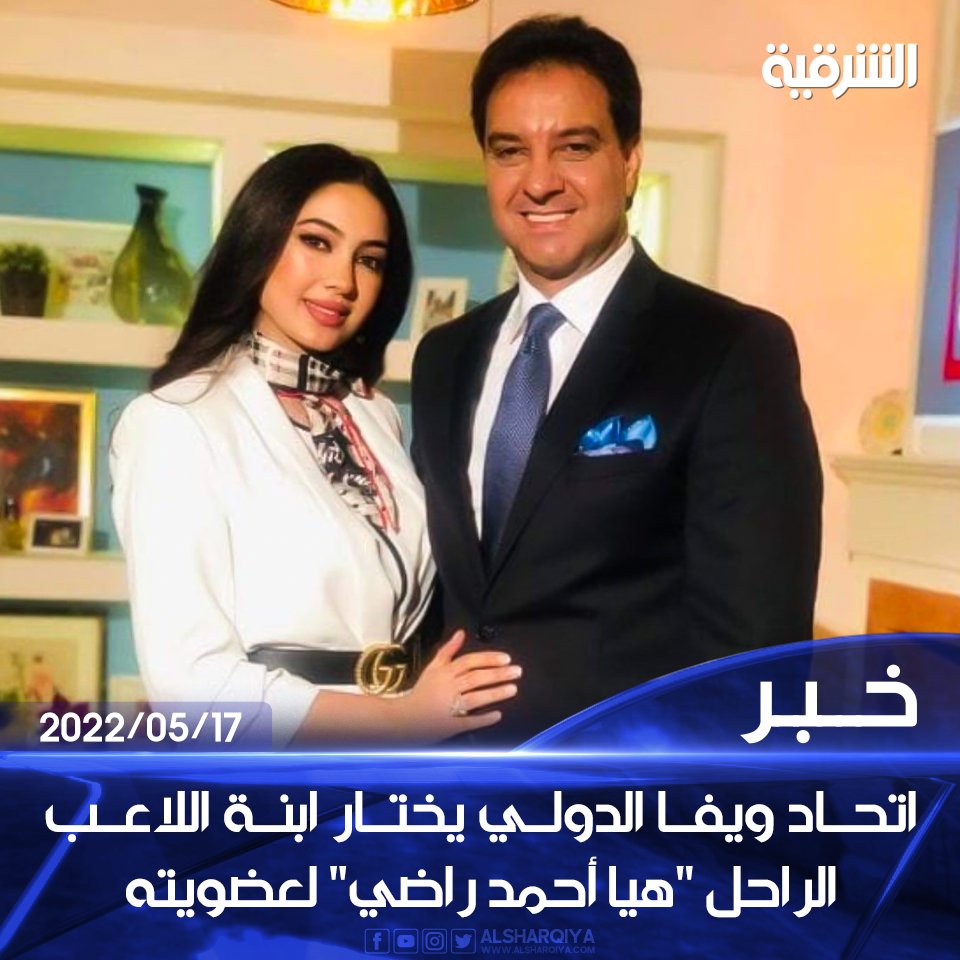 alsharqiyatv's tweet photo. اتحاد المرأة الدولي لكرة القدم "ويفا" يختار ابنة اسطورة كرة القدم العراقية الراحل " هيا #أحمد_راضي " لعضويته 

#الشرقية_نيوز https://t.co/DWGdDCydGj