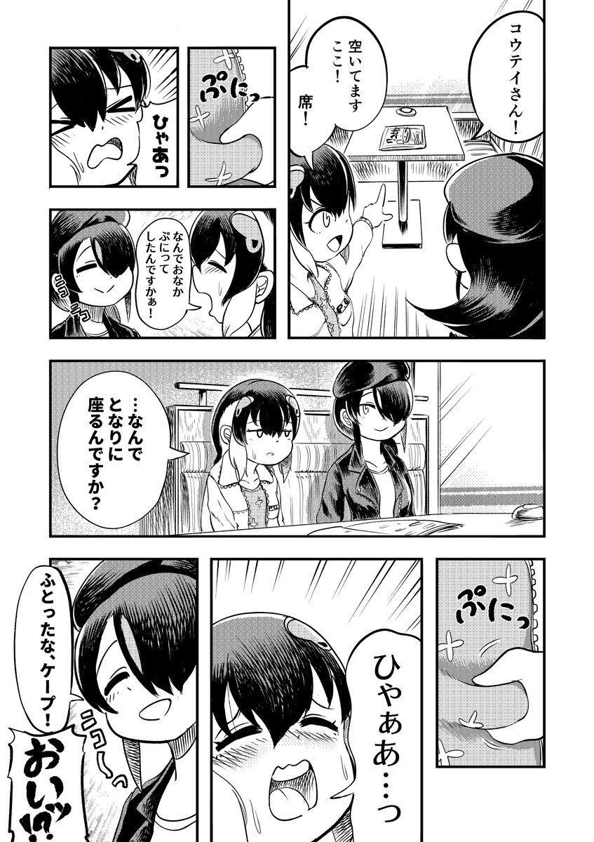 タグ付けないでアップしてたケプ子さんのマンガ、いつでも見れるようにタグをつけてアップするので、いつでも好きな時に見てね…
#けーぷあーと 