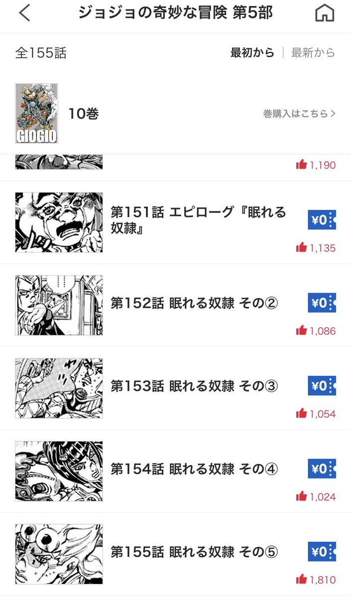 今ヤンジャンアプリでジョジョ5部が全話無料で読めてビックリした...5部どころかジョジョリオンもだいぶ後半まで無料で読める😳 