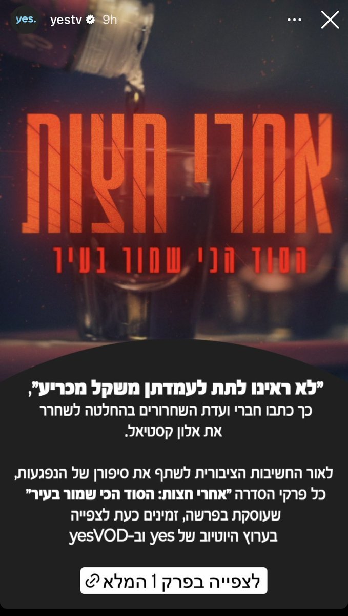 Ispeakcauseican's tweet photo. שאפו ענק לחברת יס שמעלה את כלל פרקי הדוקו ״אחרי חצות״ שמביא את סיפורן של נפגעות אלון קסטיאל - לצפיה חופשית הן ביוטיוב והן בויאודי וכך הם כתבו: https://t.co/UpBUJj5Tu2