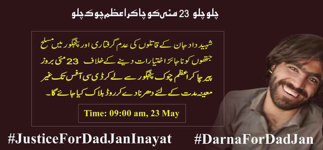 Justice4DadJan's tweet photo. چلو چلو چاکر اعظم چوک چلو

شہید داد جان کے قاتلوں کی عدم گرفتاری،پنجگور میں مسلح جتھوں کو ناجائز اختیارات دینے کے خلاف 23 مئی بروز پیر صبح 9 بجے چاکر اعظم چوک پنجگور سے    DC ہاوس تک غیر معینہ مدت کے لئے دھرنا دے کر روڈ بلاک کیا جائے گا۔ 
#JusticeForDadJanInayat 
#DarnaForDadJan https://t.co/G4gV0rCm9j