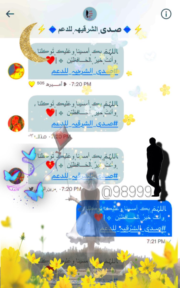 ↓˓ ❁⸀ء،

`♬

ِ

ِ

ِ

ِ

ﺎللہُمَ ᷂بِڪ ᷂أمسينا ᷂وعَليڪ ᷂تَوڪلنا ،
 ᷂وأنتَ ᷂خيرُ ᷂ﺎلحَـــافظيّن  ࿇ |♥️
#صـدى_الشرقيہ_للدعم

ِ

ٰ
✫

࿐✿∴🌺

↑༻❥💞

 ﮼عذبه،الروح