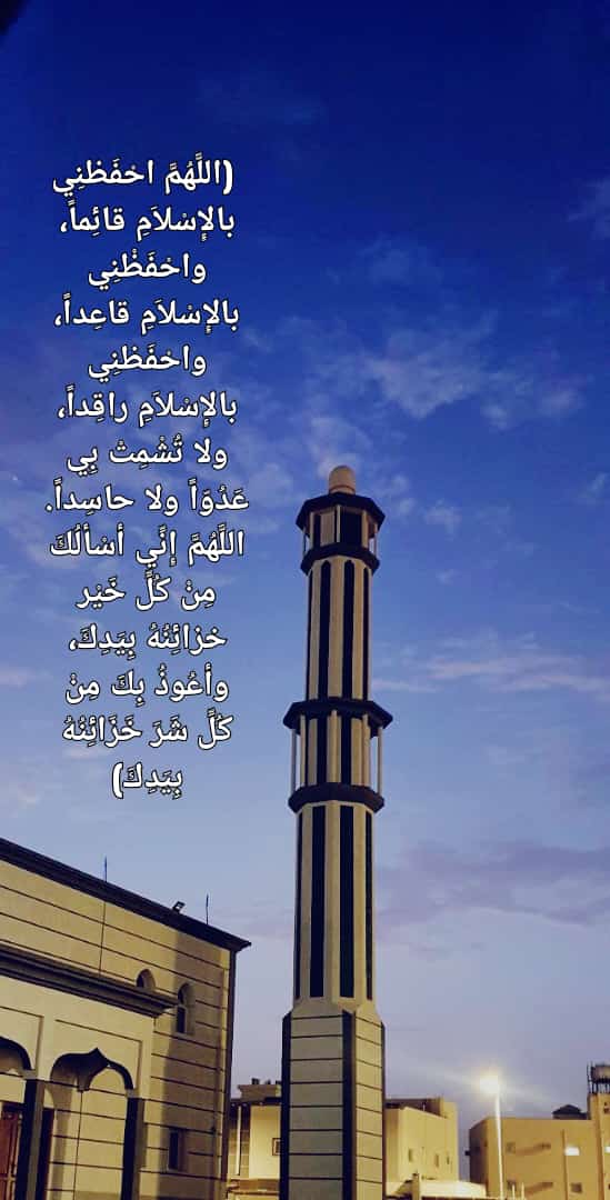 frrsref's tweet photo. ((اللَّهُمَّ احْفَظنِي بالإِسْلاَمِ قائِماً، واحْفَظْنِي بالإِسْلاَمِ قاعِداً، واحْفَظنِي بالإِسْلاَمِ راقِداً، ولا تُشْمِتْ بِي عَدُوّاً ولا حاسِداً. اللَّهُمَّ إِنِّي أسْألُكَ مِنْ كُلِّ خَيْر خزائِنُهُ بِيَدِكَ، وأعُوذُ بِكَ مِنْ كُلِّ شَرَ خَزَائِنُهُ بِيَدِكَ)) https://t.co/0iPrAWrZLC